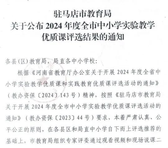 评选结果公布！驻马店市教育局发布通知