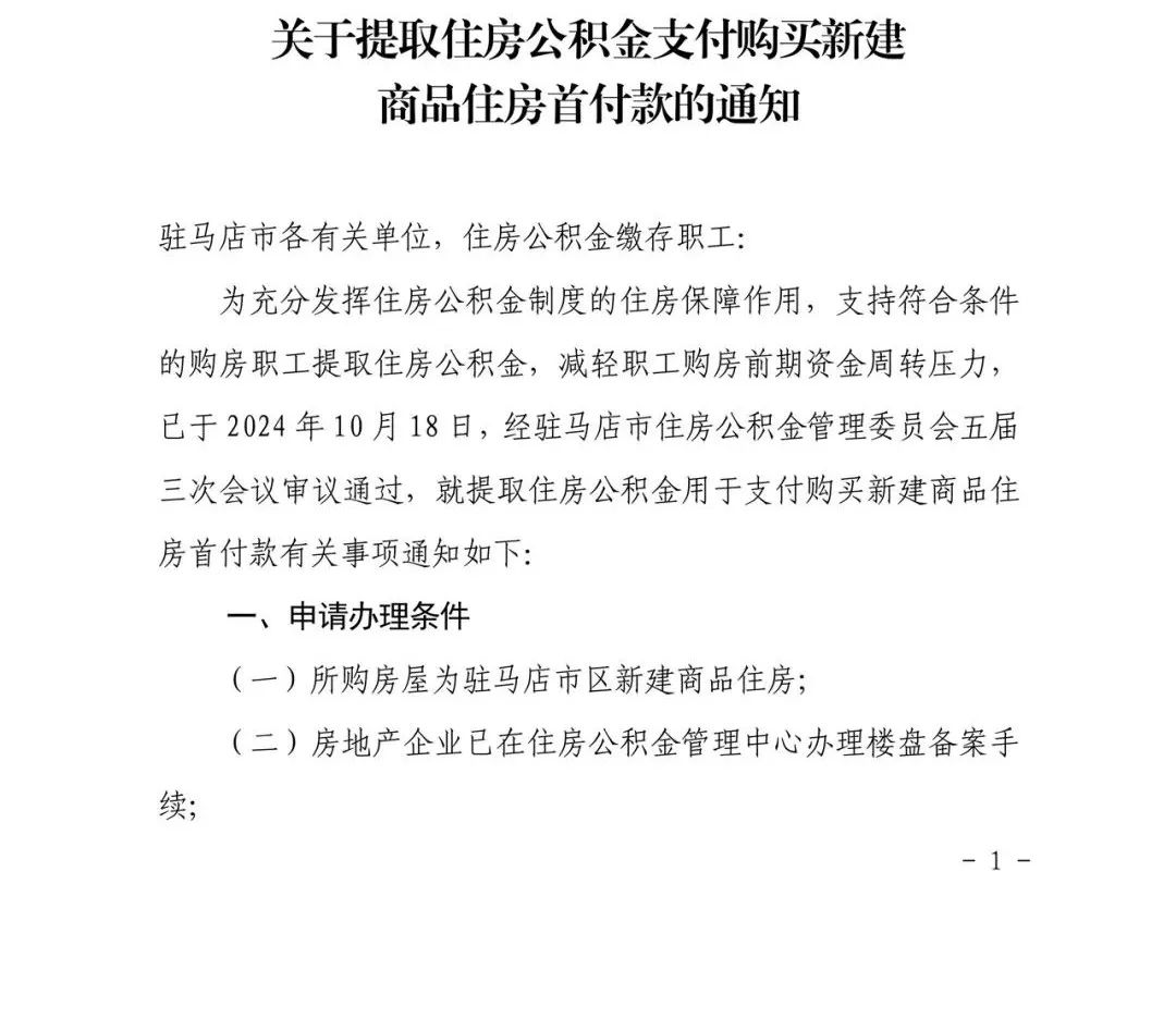 事关公积金提取！市住房公积金管理中心发布最新通知