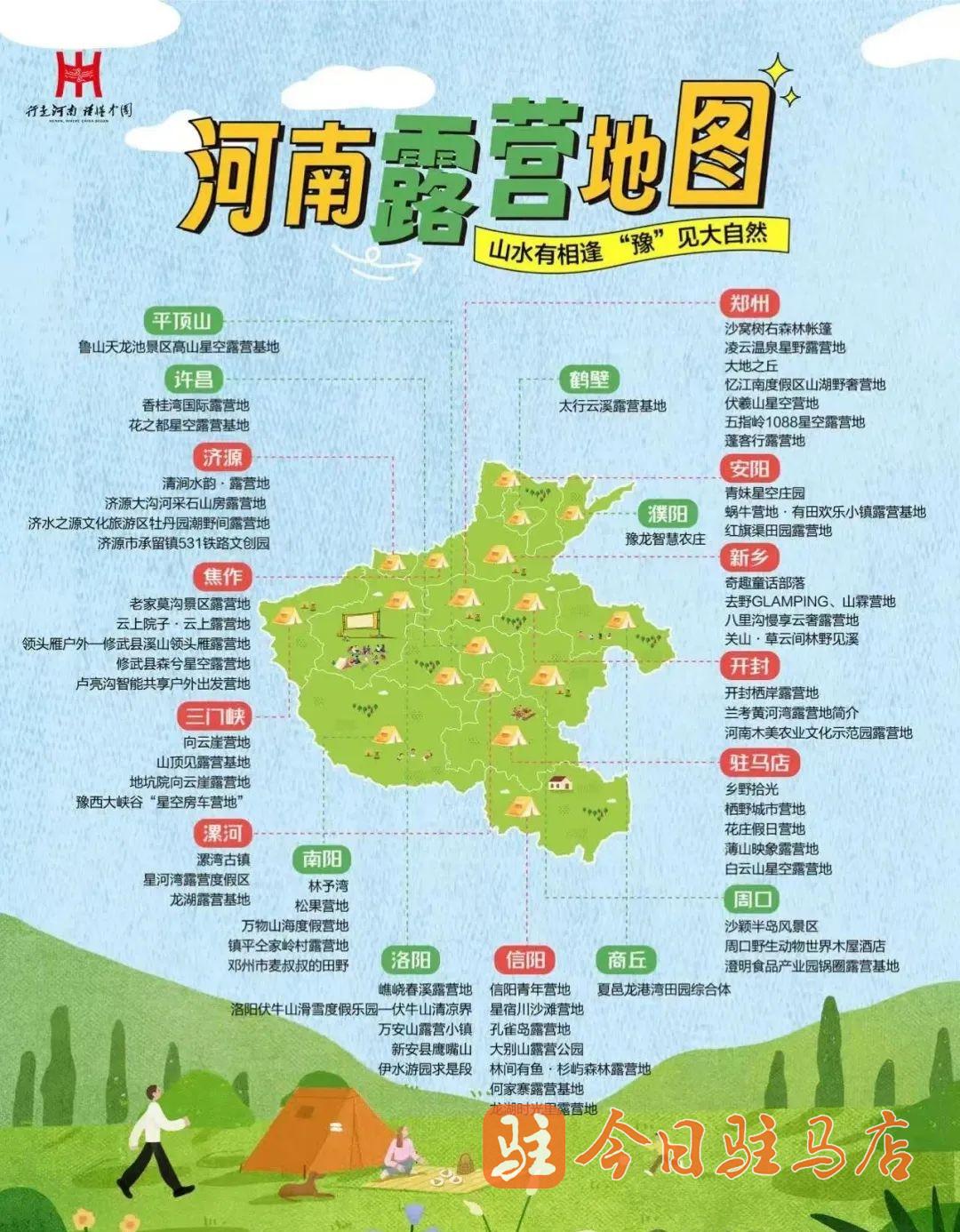 河南露营地图出炉！驻马店5家上榜