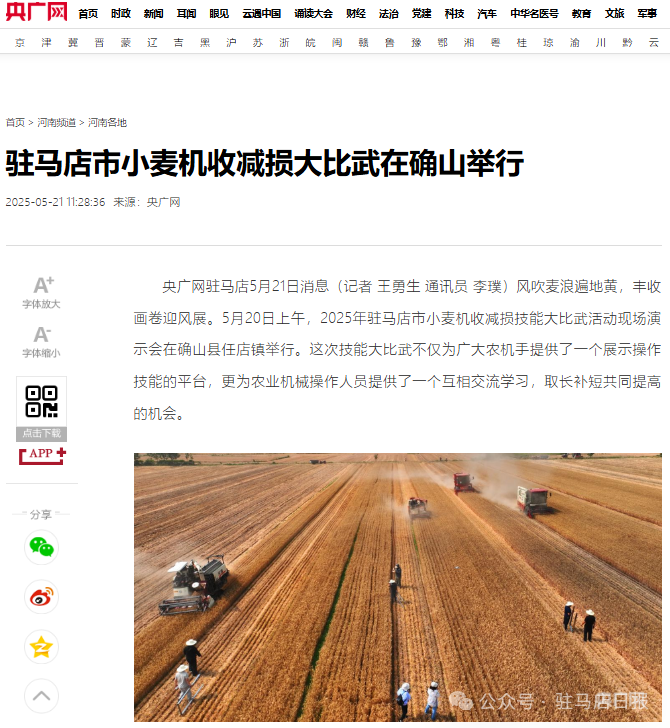 驻马店又被央媒报道了！