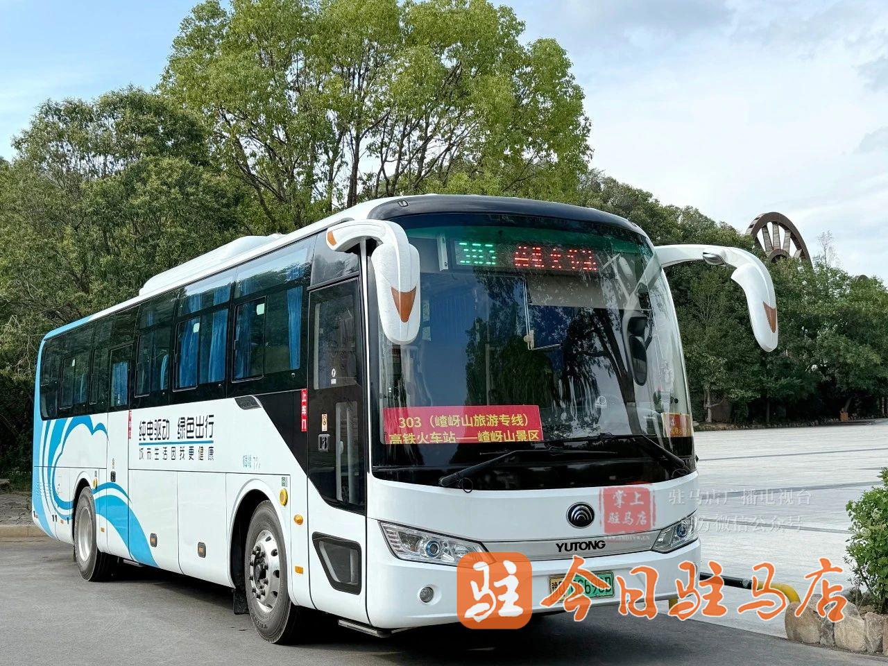 票价10元！市区直达嵖岈山公交专线7月1日开通！
