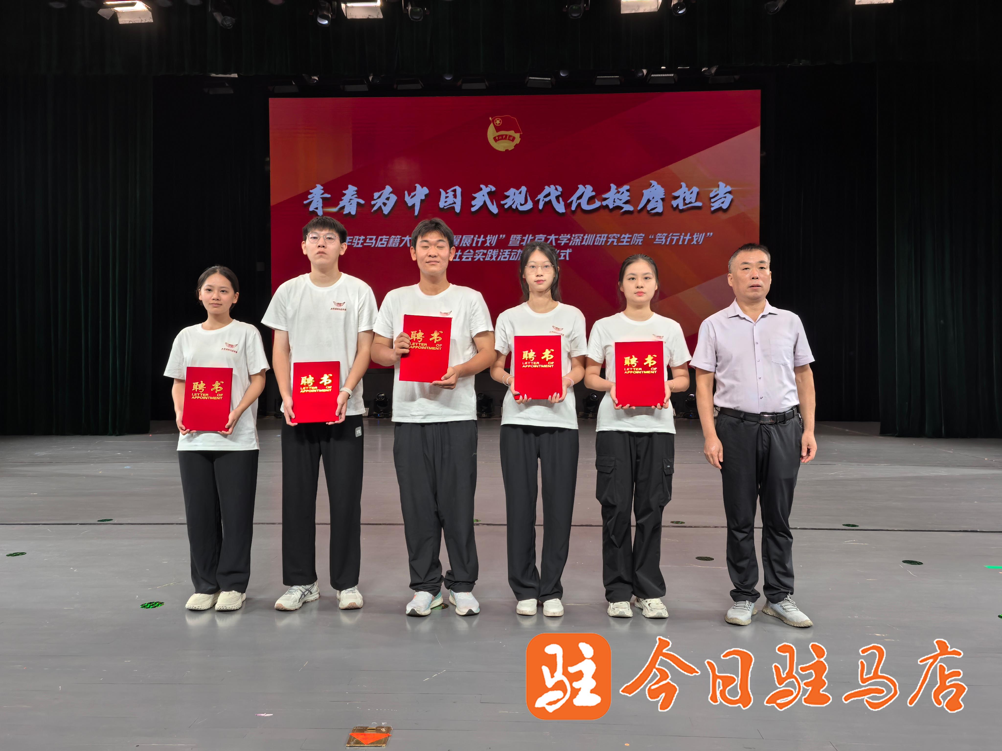 2025年駐馬店籍大學(xué)生“翼展計(jì)劃”暨北京大學(xué)深圳研究生院“篤行計(jì)劃”社會(huì)實(shí)踐活動(dòng)啟動(dòng)