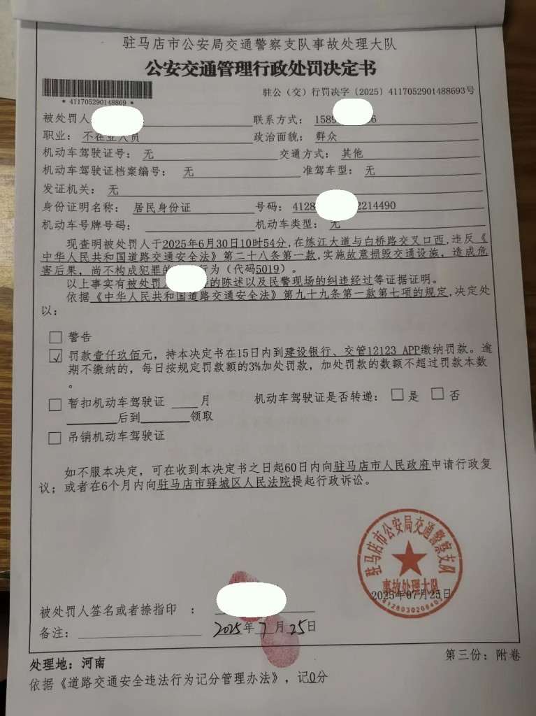 私拆交通护栏图方便？驻马店一市民被罚款1900元