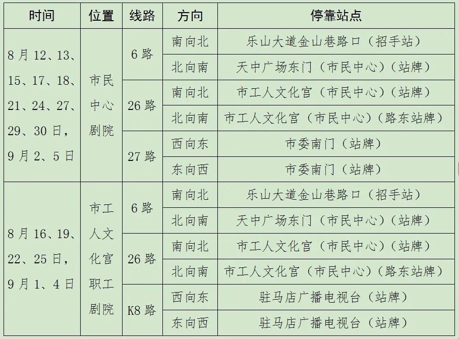 黃河戲劇節期間出行有保障！這些公交線路將加開夜班