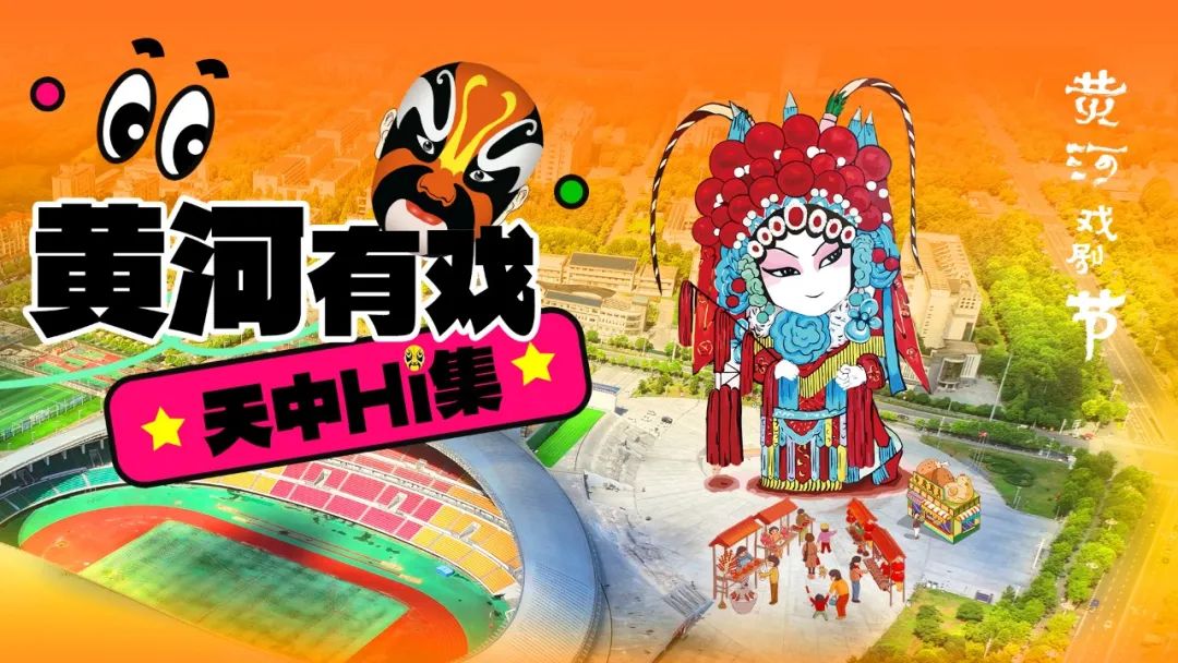 真熱鬧！快來駐馬店市體育中心趕集啦
