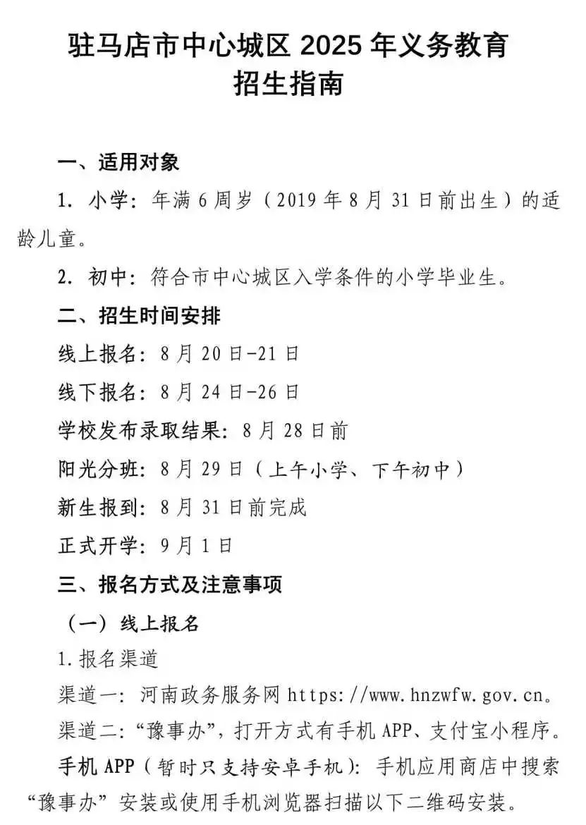 8月20日开始报名！驻马店市中心城区学区划分范围公布