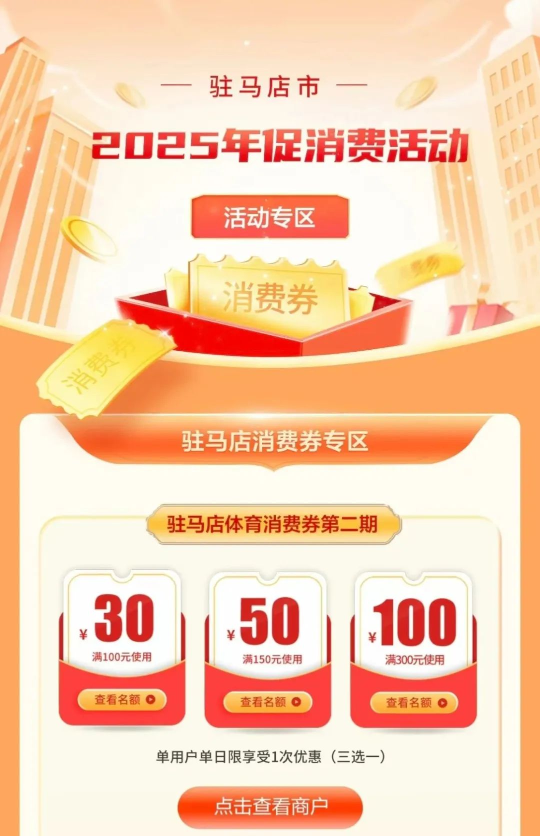 今日开抢！驻马店第二期体育消费券来啦