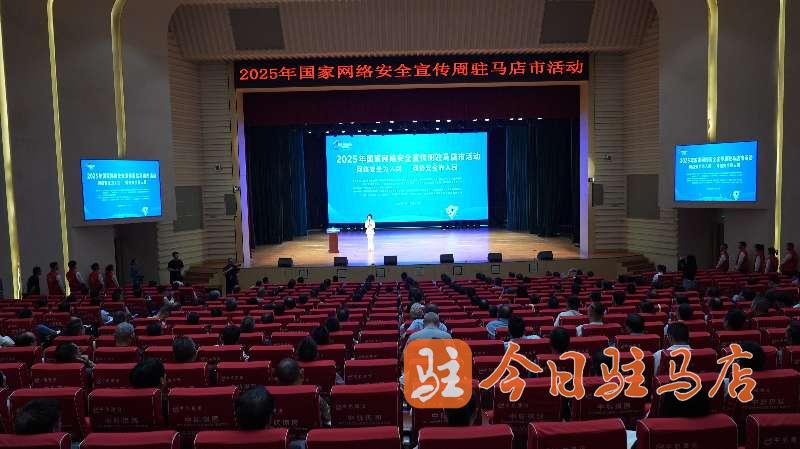 2025年国家网络安全宣传周驻马店市活动在正阳开幕