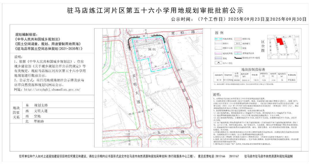 重磅！驻马店市区将再添一所新学校！