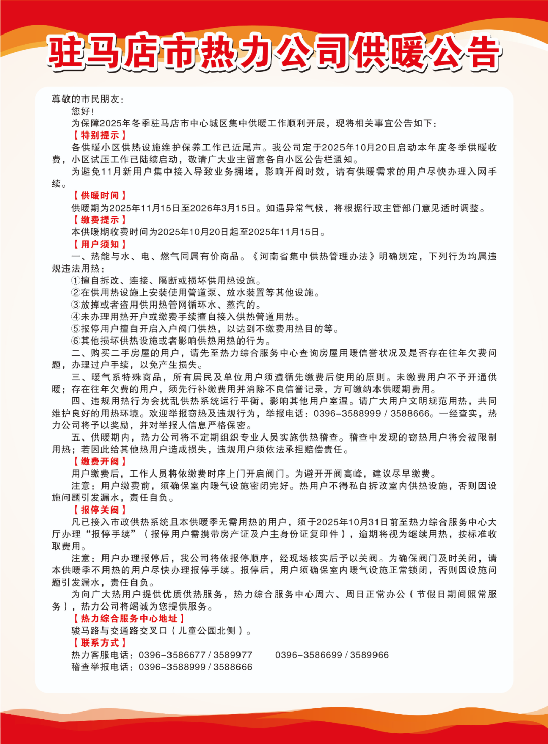 驻马店最新通知！事关今冬供暖
