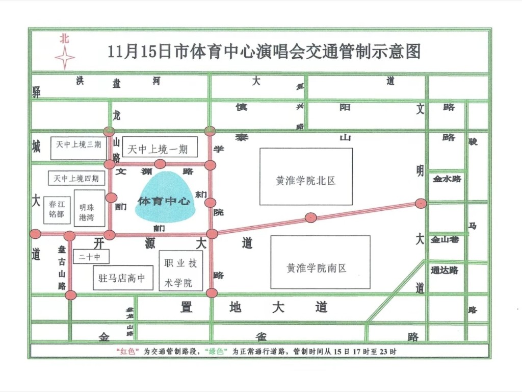 11月15日晚有大型演出！驻马店市区这些路段临时交通管制