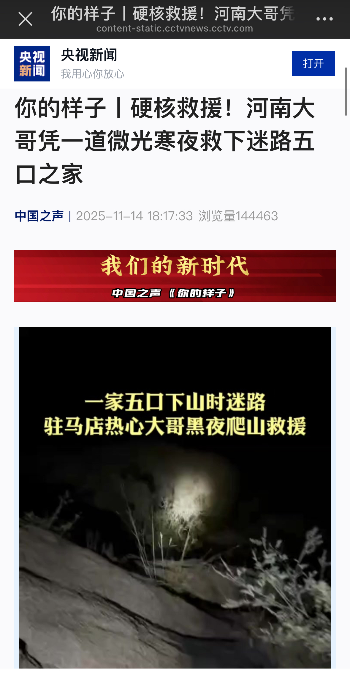 駐馬店熱心大哥勇救迷路游客，全網點贊凡人義舉