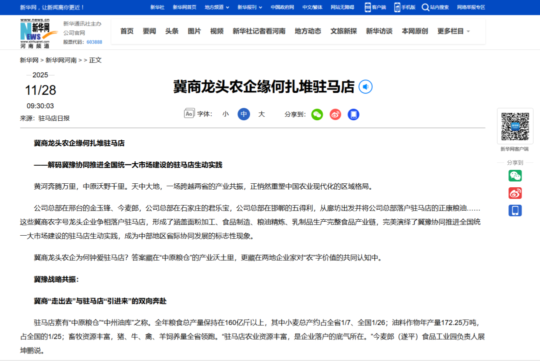 今天，新华社点赞驻马店！