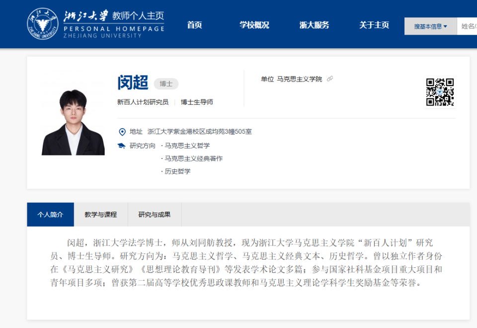 驻马店人闵超任浙江大学博导!