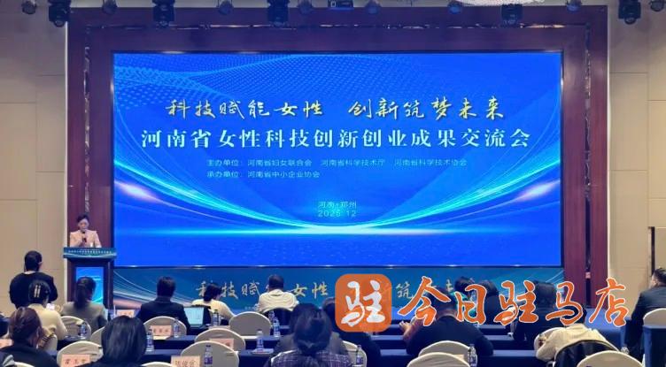 喜报！驻马店一女性科技创新创业案例获省级表彰