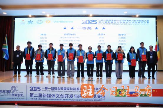 駐馬店職業(yè)技術學院斬獲金磚國家大賽學生組一等獎