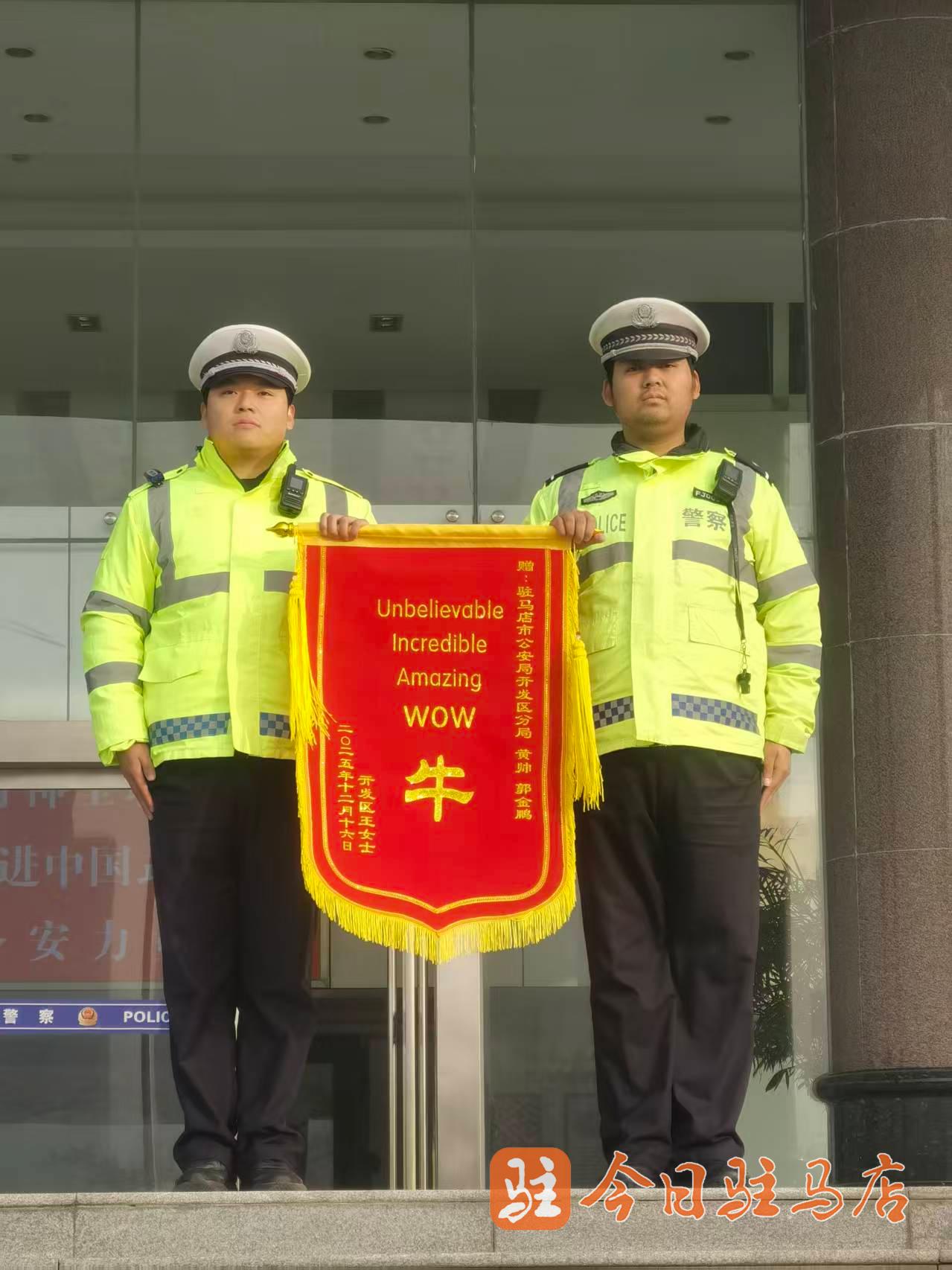 15分鐘快速處置事故!駐馬店交警獲贈“雙語硬核錦旗”