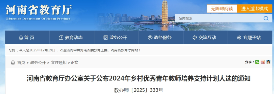事关乡村优秀青年教师培养支持计划！驻马店10人入选