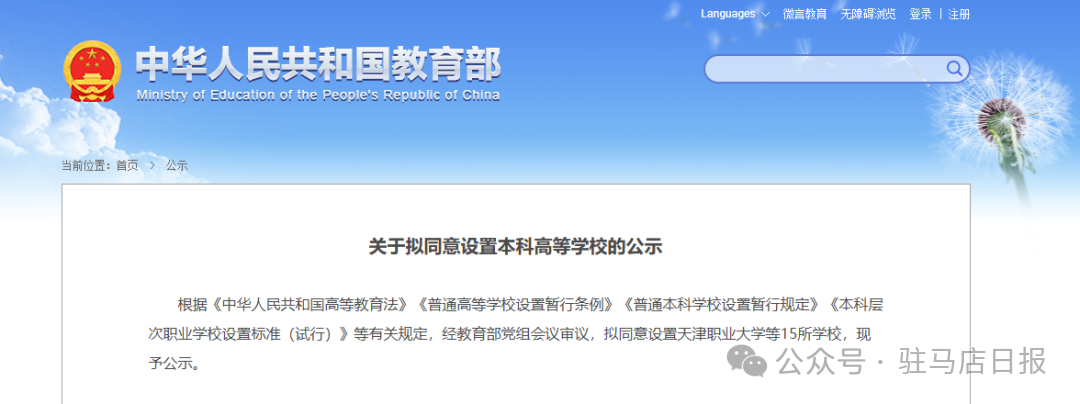 公示中!河南拟设置2所公办本科高校