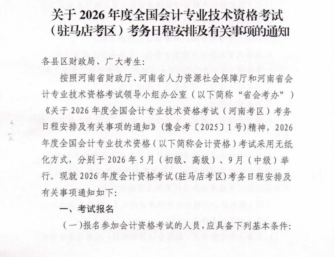 驻马店市财政局发布最新通知