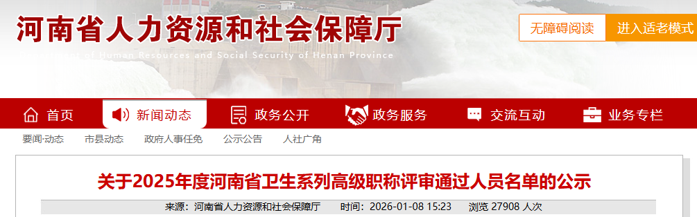 名單公示！駐馬店這些人通過高級職稱評審