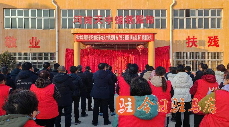 驻马店两家企业获评省“巧媳妇”创业就业标杆项目和优秀项目