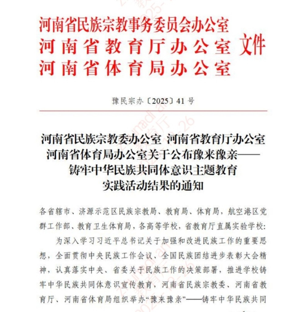 驻马店市在省“豫来豫亲”教育实践活动中获得多项殊荣