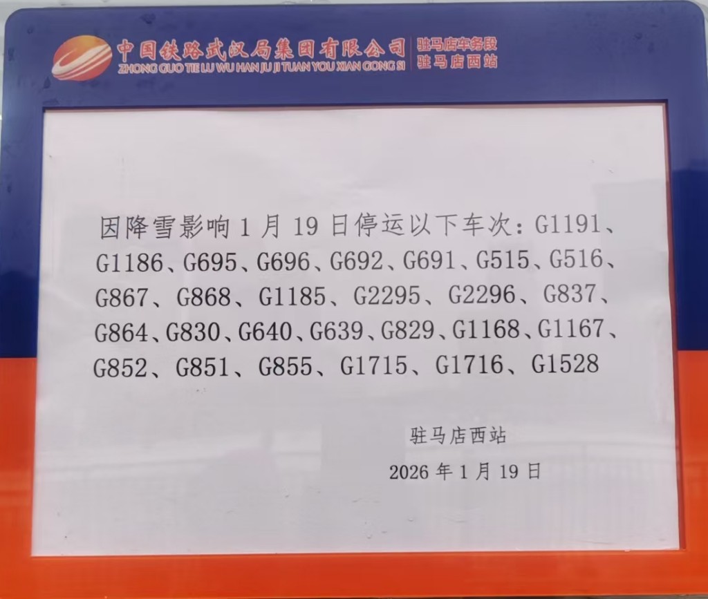 注意！高铁驻马店西站部分列车停运 铁路部门推出误购退票新举措