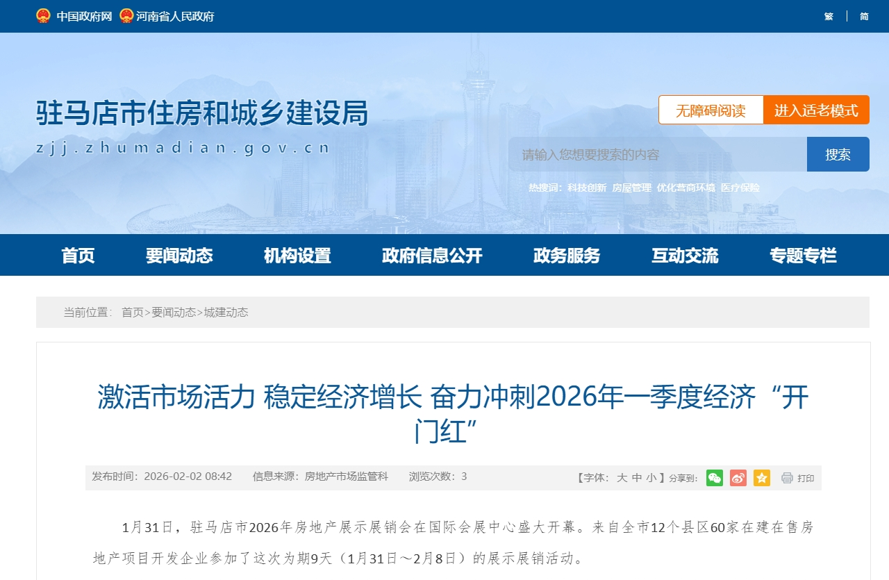 12县区 60家房企齐聚 驻马店房展会开幕