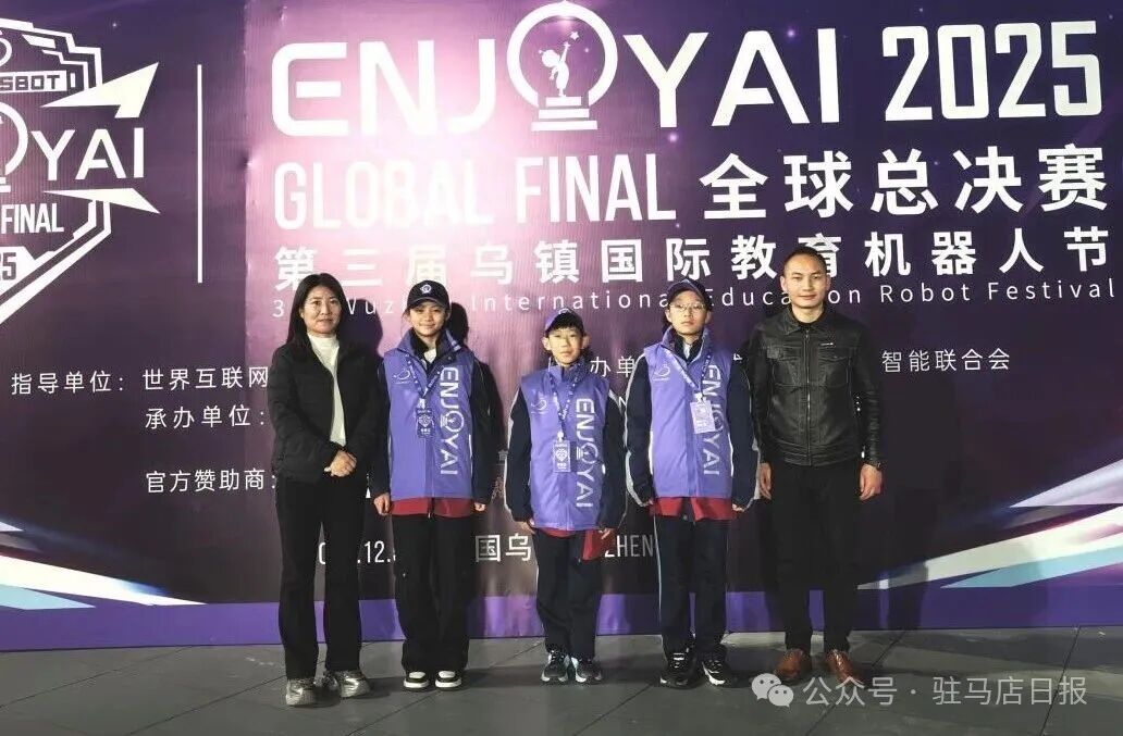 载誉乌镇！天中实验小学学子亮相ENJOY AI全球总决赛喜获殊荣