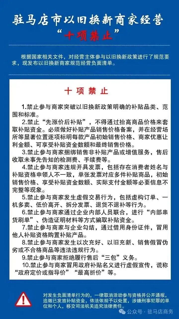 规范以旧换新经营行为 驻马店明确商家“十项禁止”行为