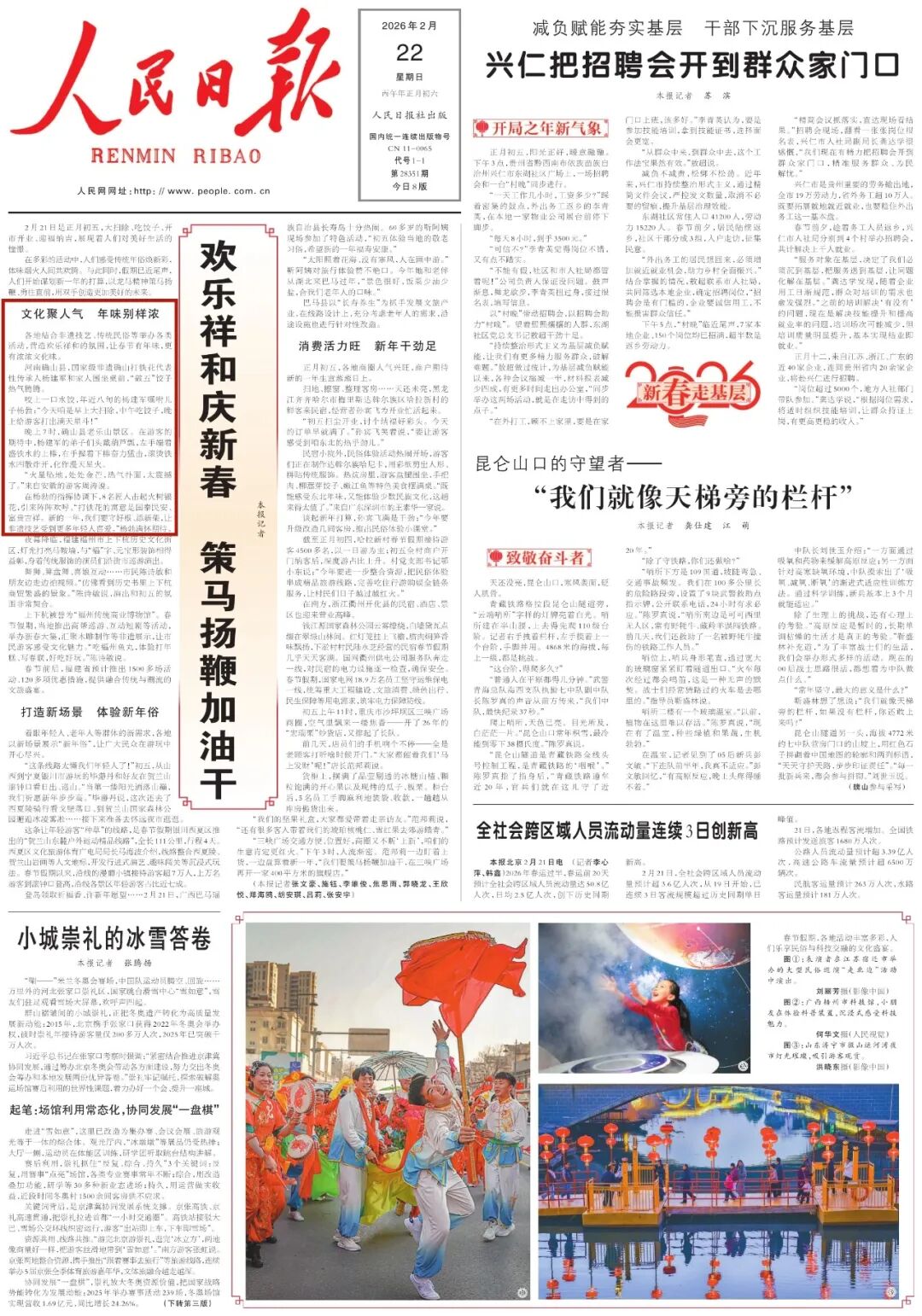 驚艷全國！確山打鐵花登上《人民日?qǐng)?bào)》頭版