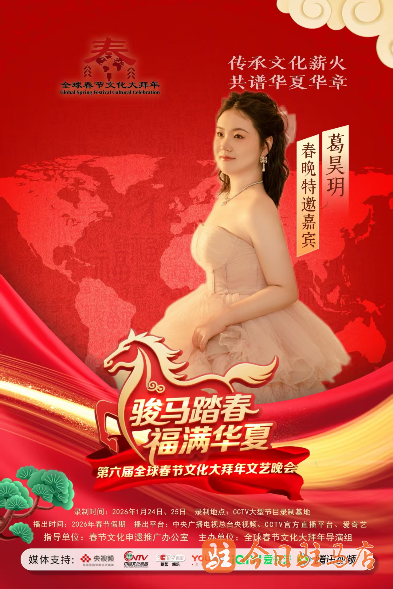 牛！西平姑娘葛昊玥 受邀登上春晚大舞臺(tái)