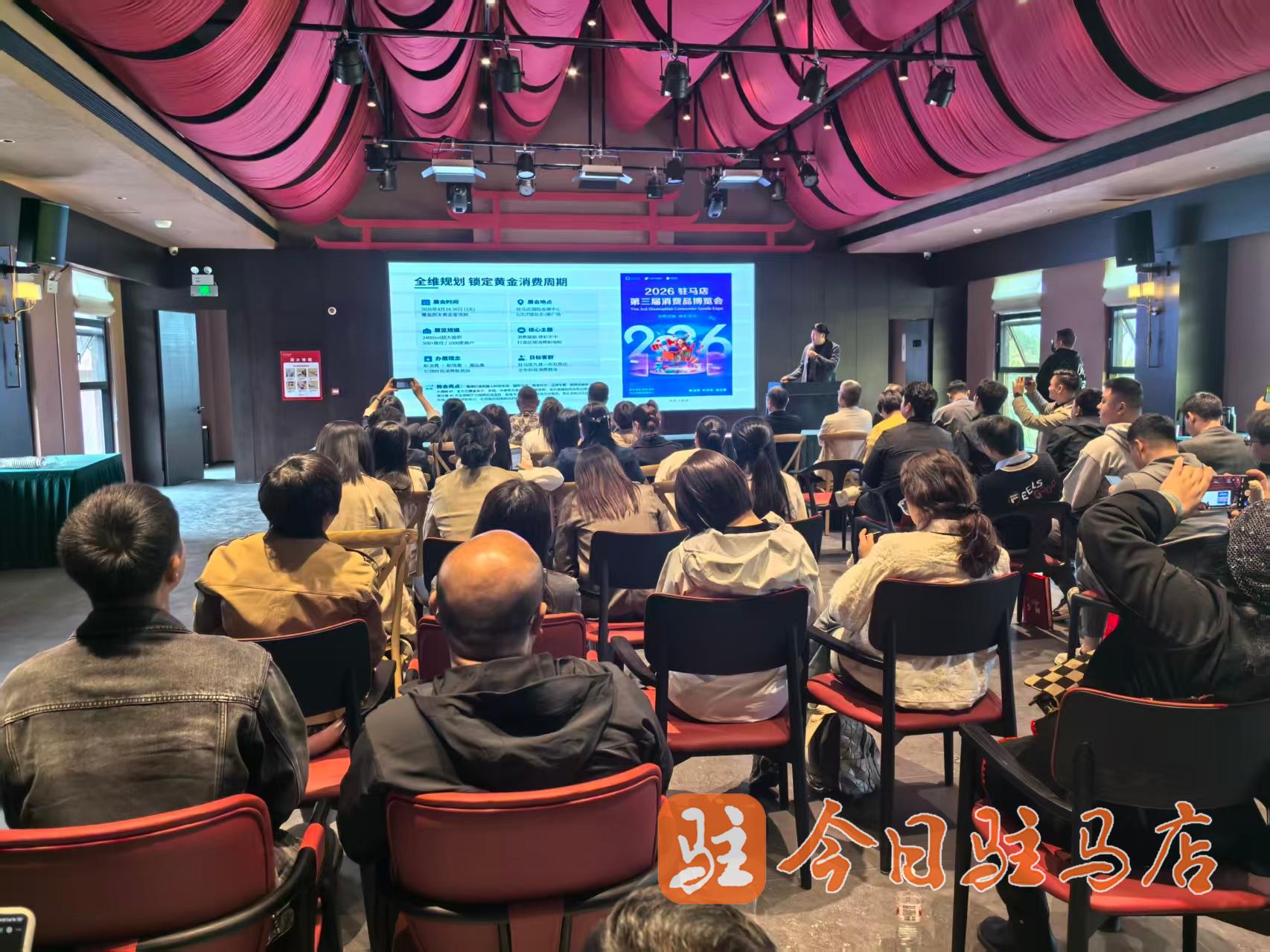 2026驻马店第三届消费品博览会招商推介会圆满举行