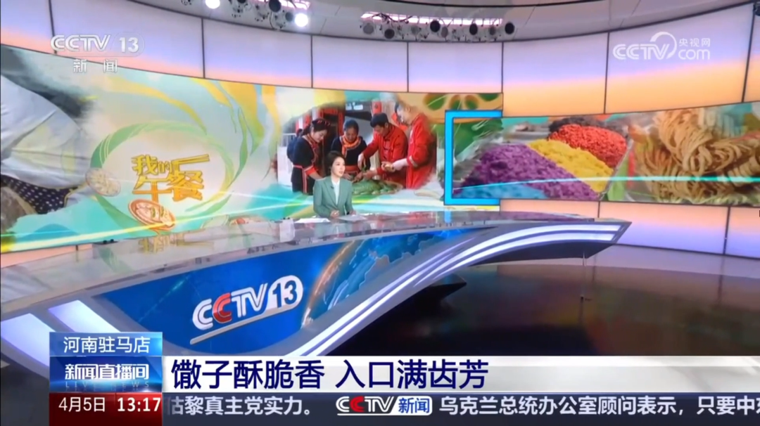 央视《新闻直播间》栏目报道驻马店马蹄馓子