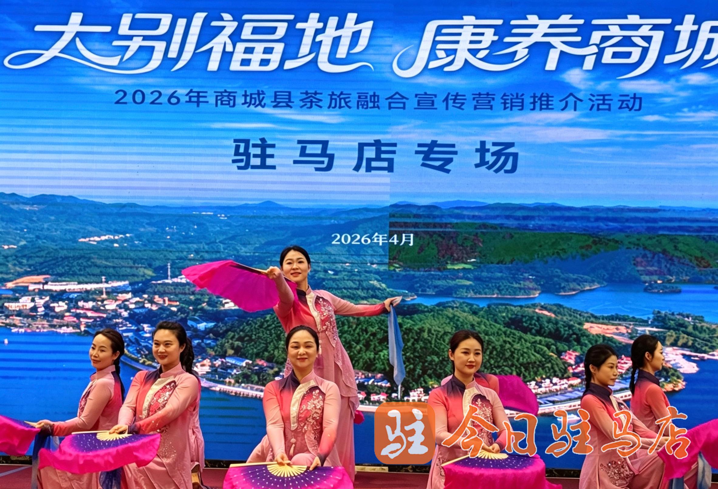 以茶为媒 共话文旅商城县茶旅融合推介活动走进驻马店