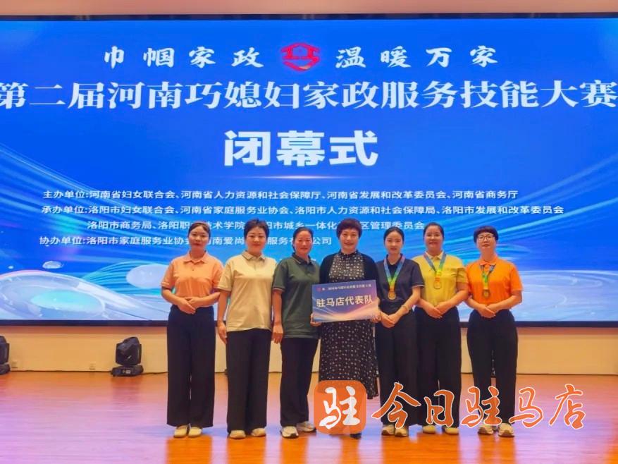 省级家政技能大赛落幕“天中巧姐姐”载誉归来(图1)