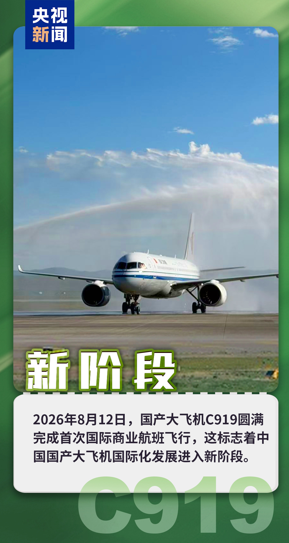 C919国际首航！一组数据看国产大飞机硬核实力