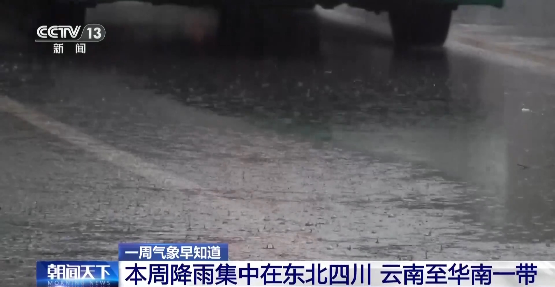 ​本周高温会有所缓解吗？一周天气早知道→