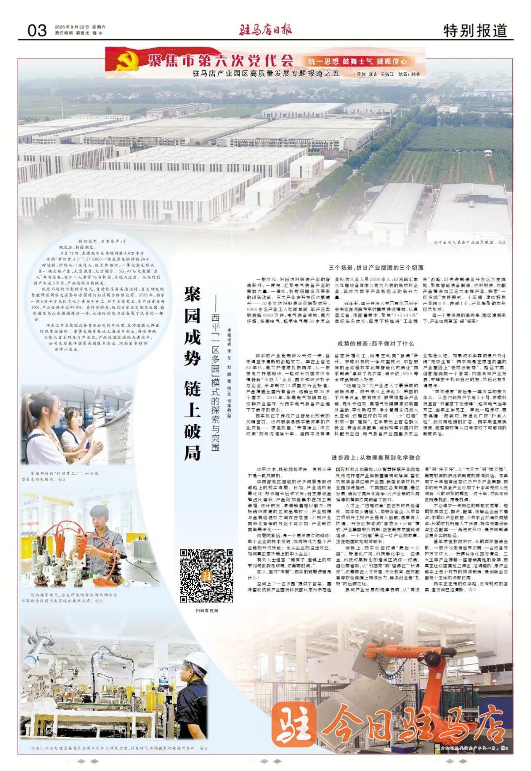 聚园成势 链上破局——西平“一区多园”模式的探索与突围