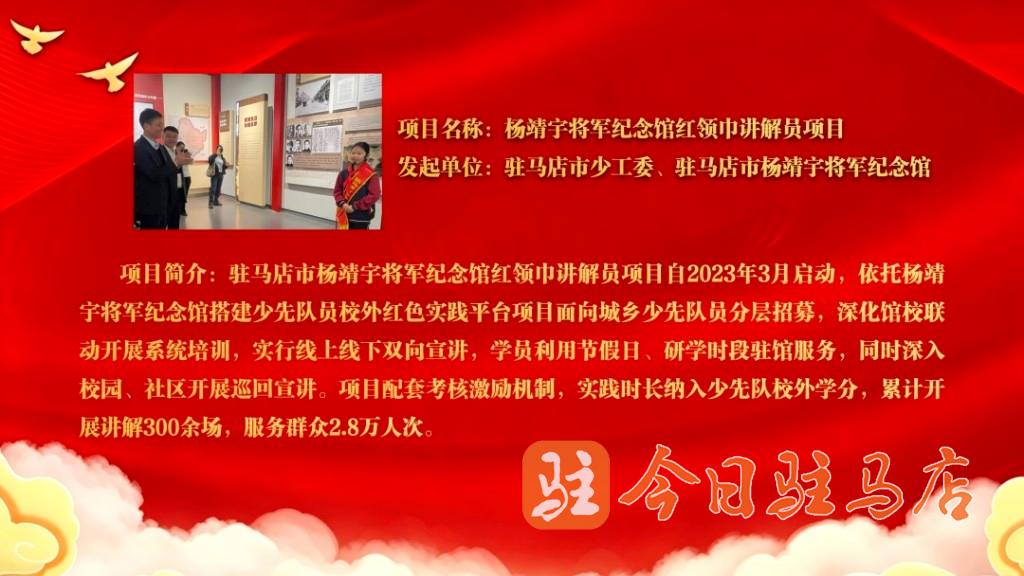 我市一项目入选河南省少先队红领巾讲解员实践体验活动品牌