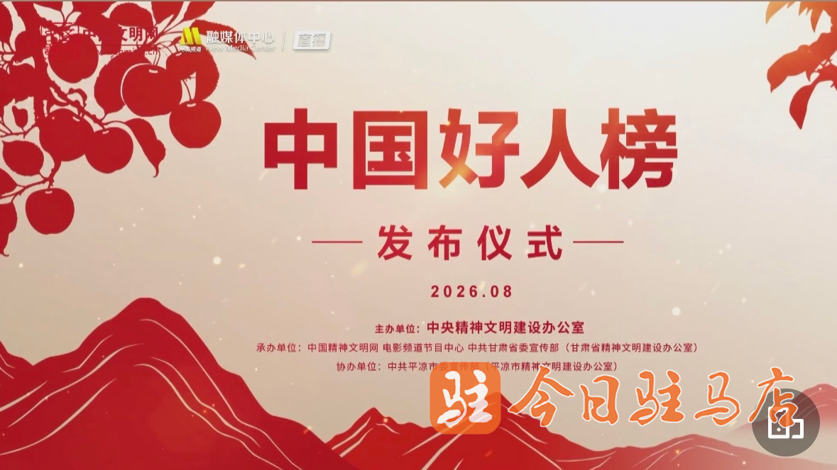 上蔡姑娘雷甜甜获评“中国好人”