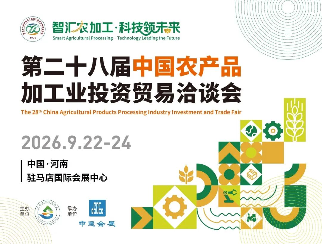 一场盛会的焕新升级：第二十八届中国农加会新变化新特点新期待