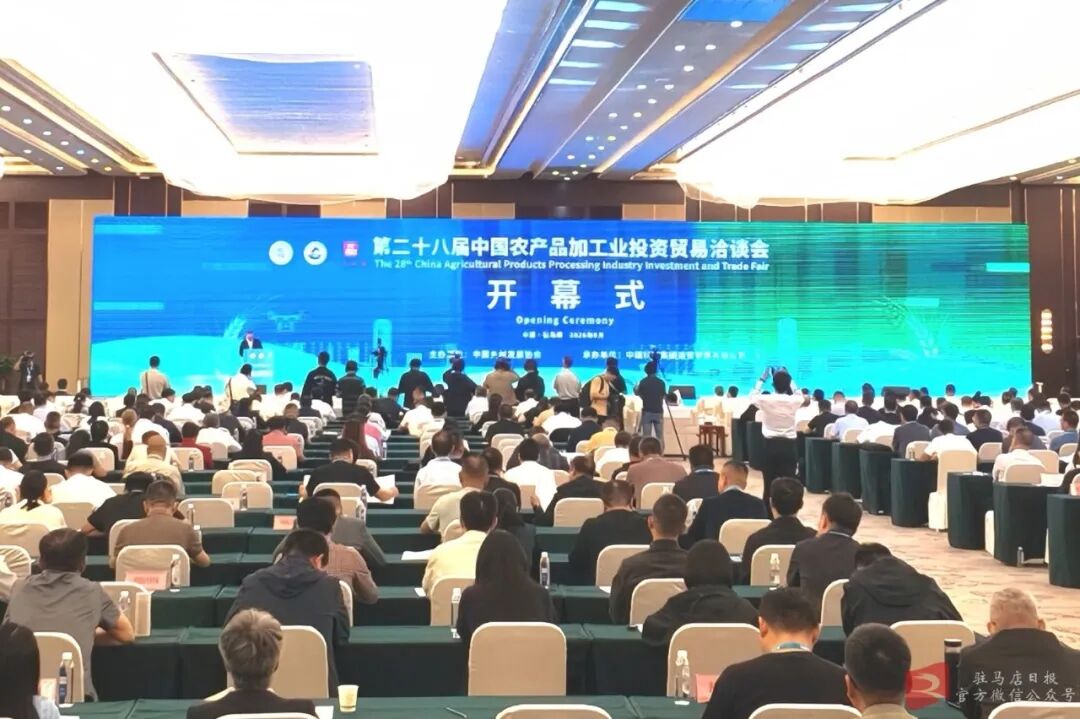第二十八届中国农产品加工业投资贸易洽谈会盛大开幕