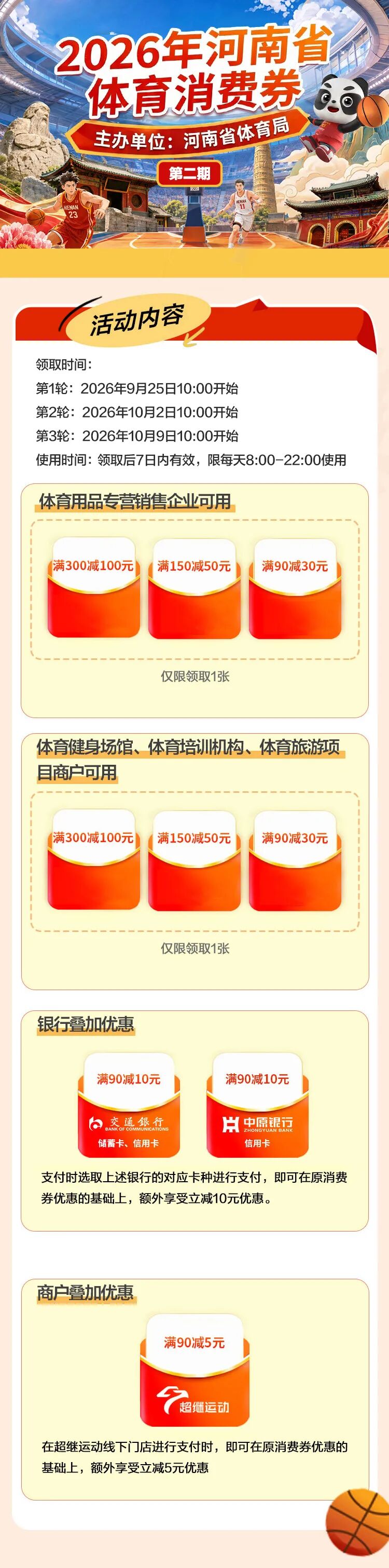 明日开抢！河南新一轮消费券来了河南发布 