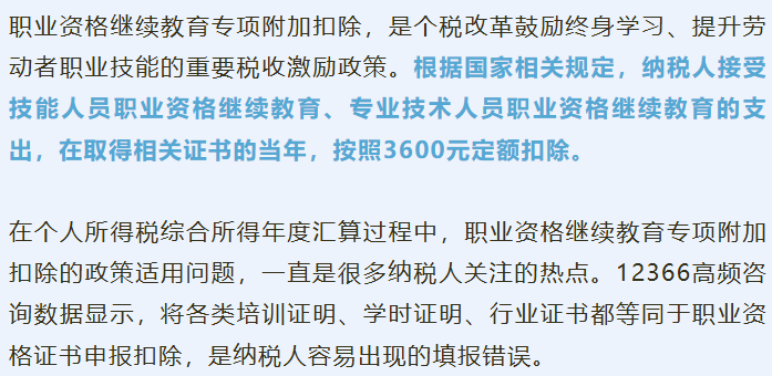 持证可抵个税3600元