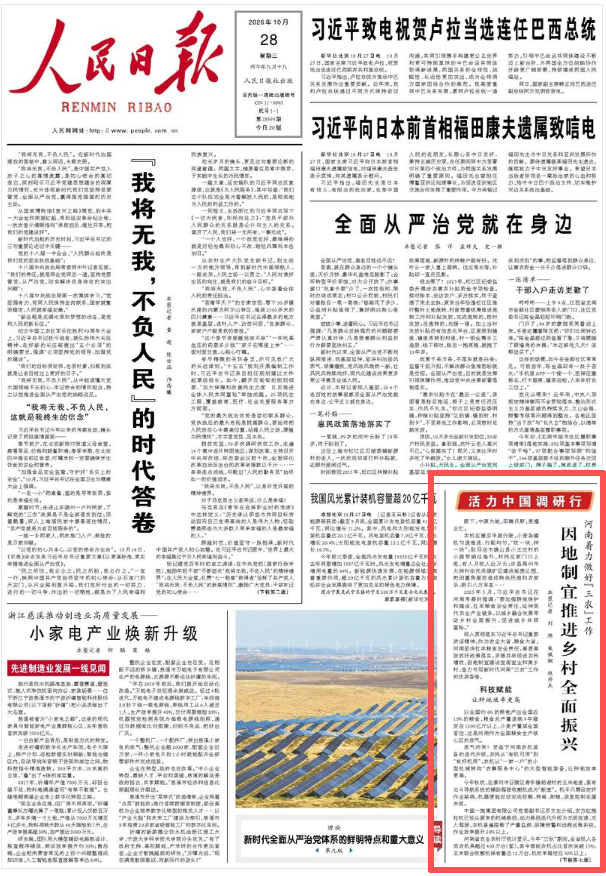 今天，驻马店登上《人民日报》头版！